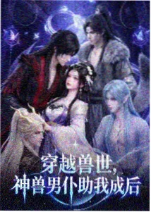 遮天小说星空古路 无弹窗阅读封面